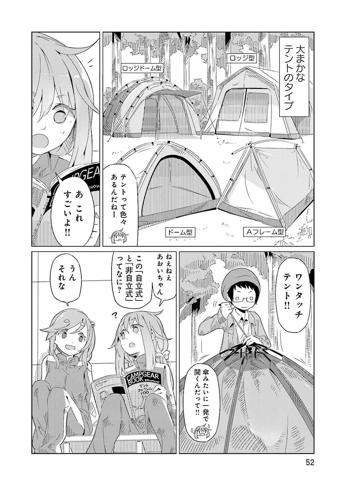 Yuru Camp - Chapter 2 - Page 16